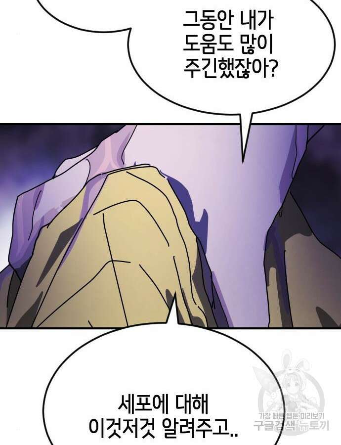 어느날 갑자기 서울은 121화 83