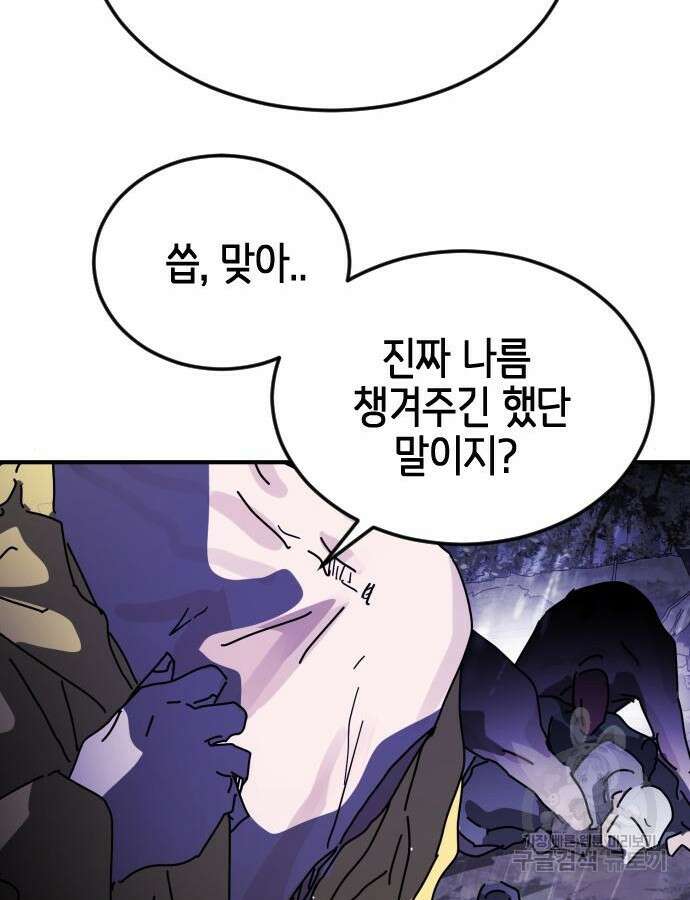 어느날 갑자기 서울은 121화 84