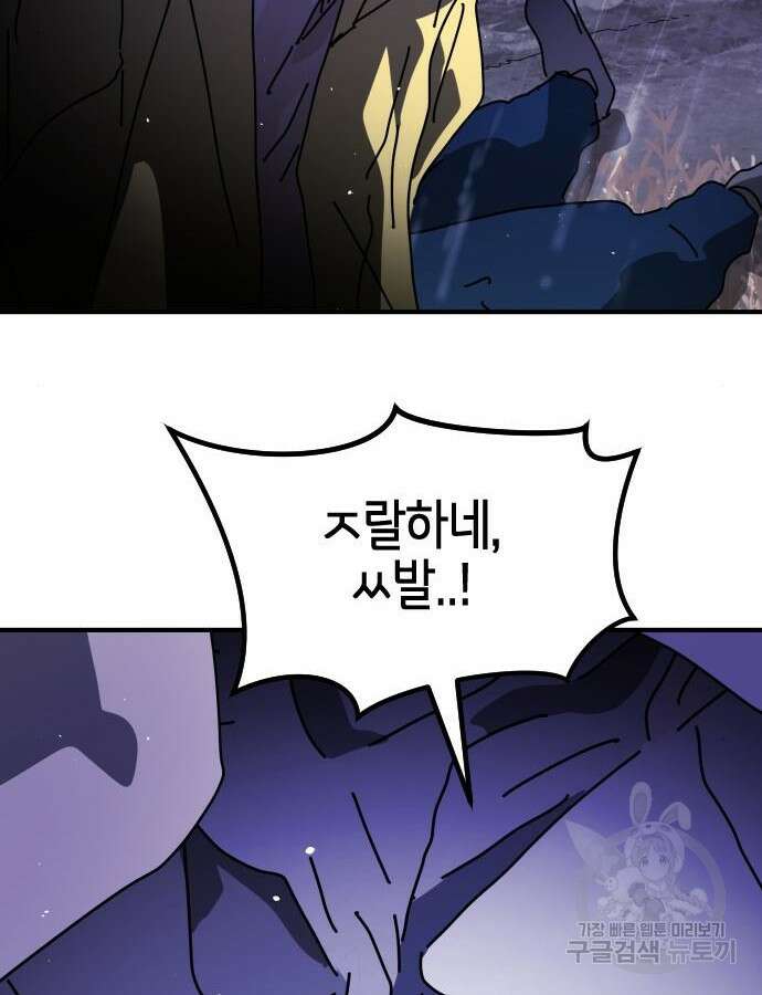 어느날 갑자기 서울은 121화 85