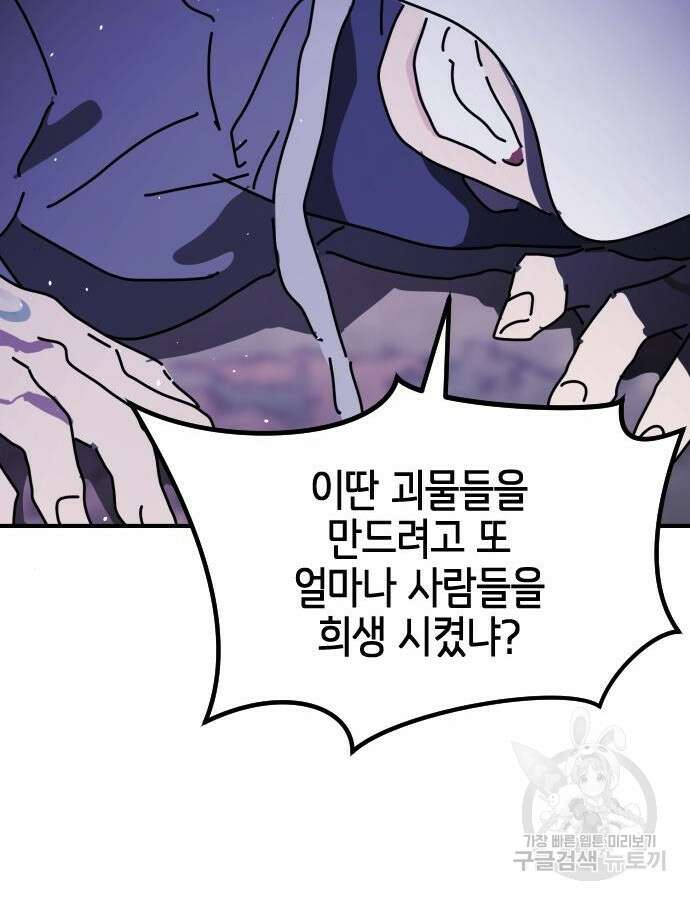 어느날 갑자기 서울은 121화 86