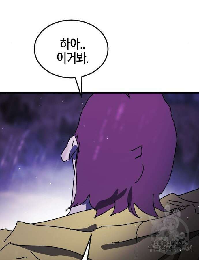 어느날 갑자기 서울은 121화 87