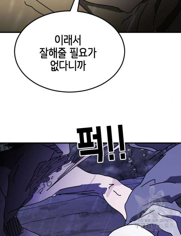 어느날 갑자기 서울은 121화 88