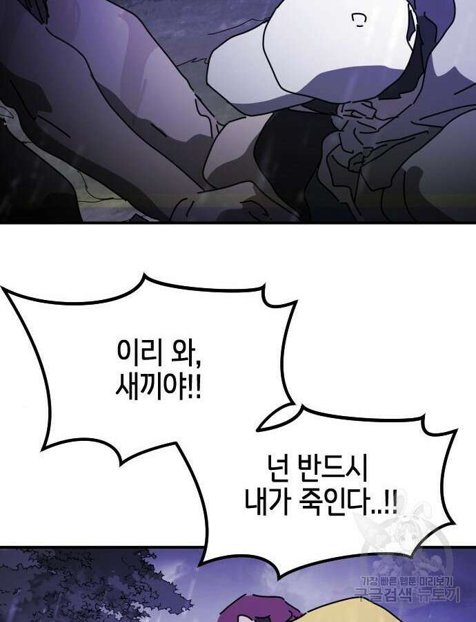 어느날 갑자기 서울은 121화 89