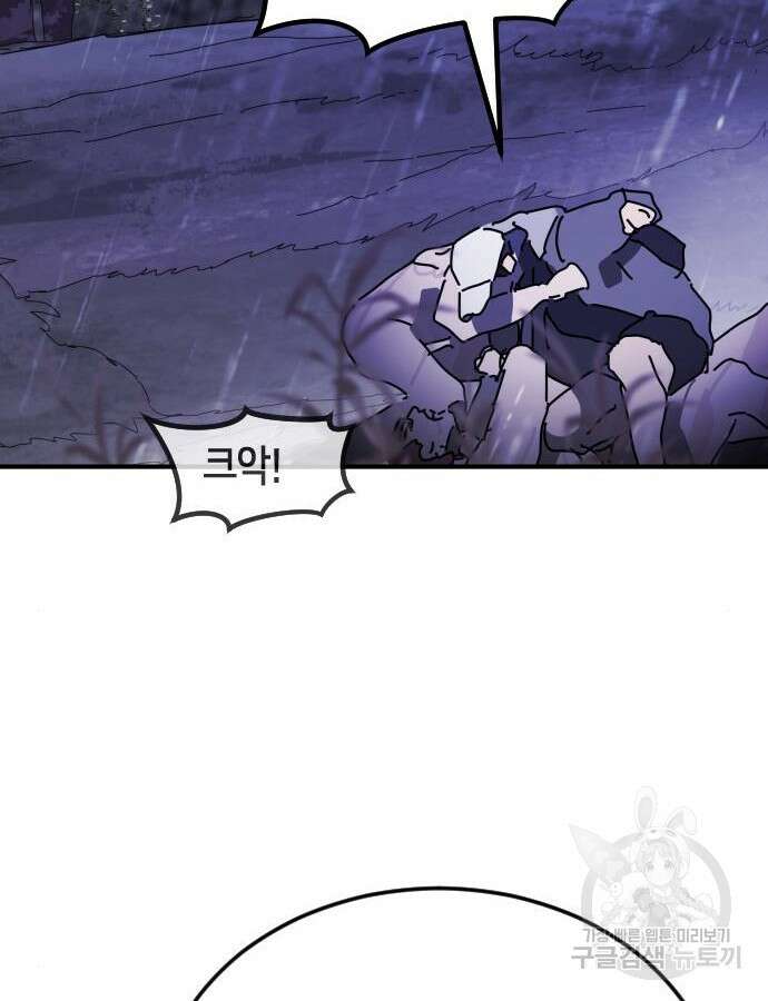 어느날 갑자기 서울은 121화 91
