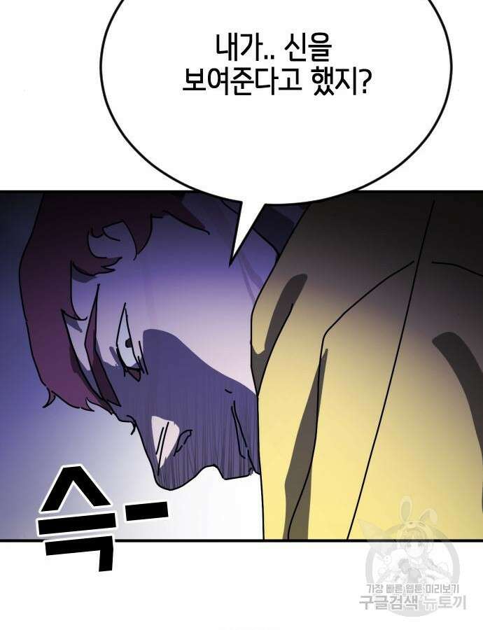 어느날 갑자기 서울은 121화 92