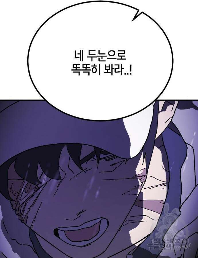 어느날 갑자기 서울은 121화 93