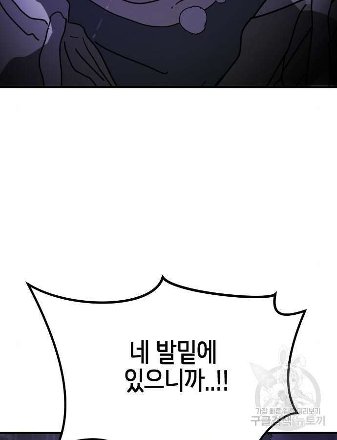 어느날 갑자기 서울은 121화 94