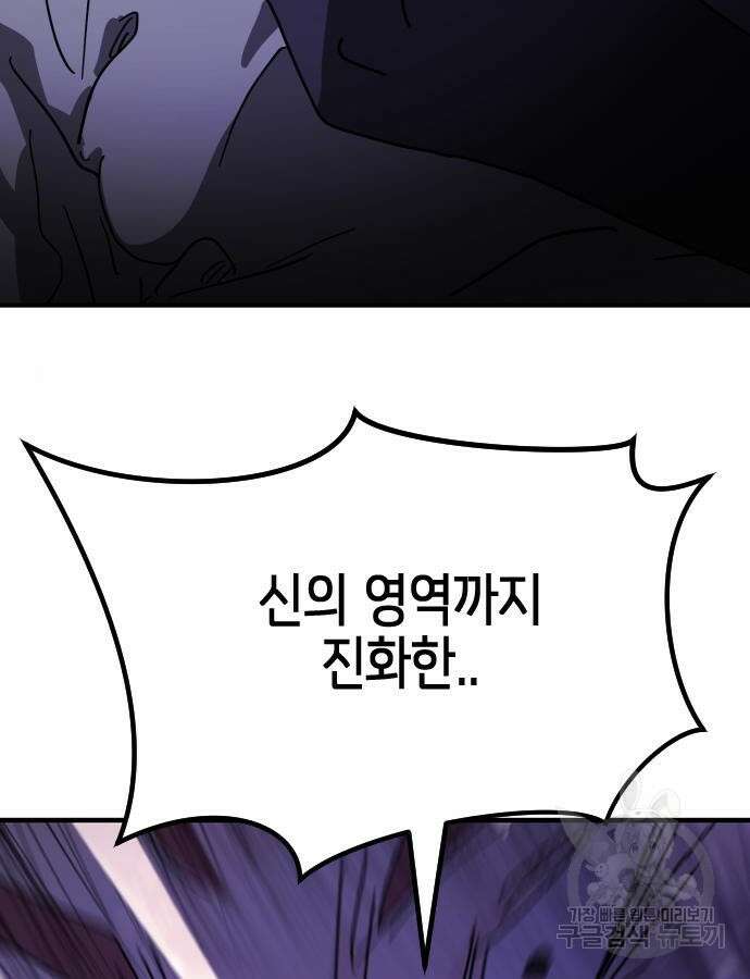 어느날 갑자기 서울은 121화 96