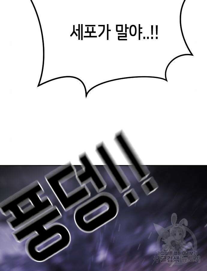 어느날 갑자기 서울은 121화 98