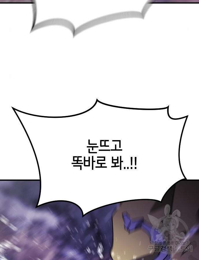 어느날 갑자기 서울은 121화 100