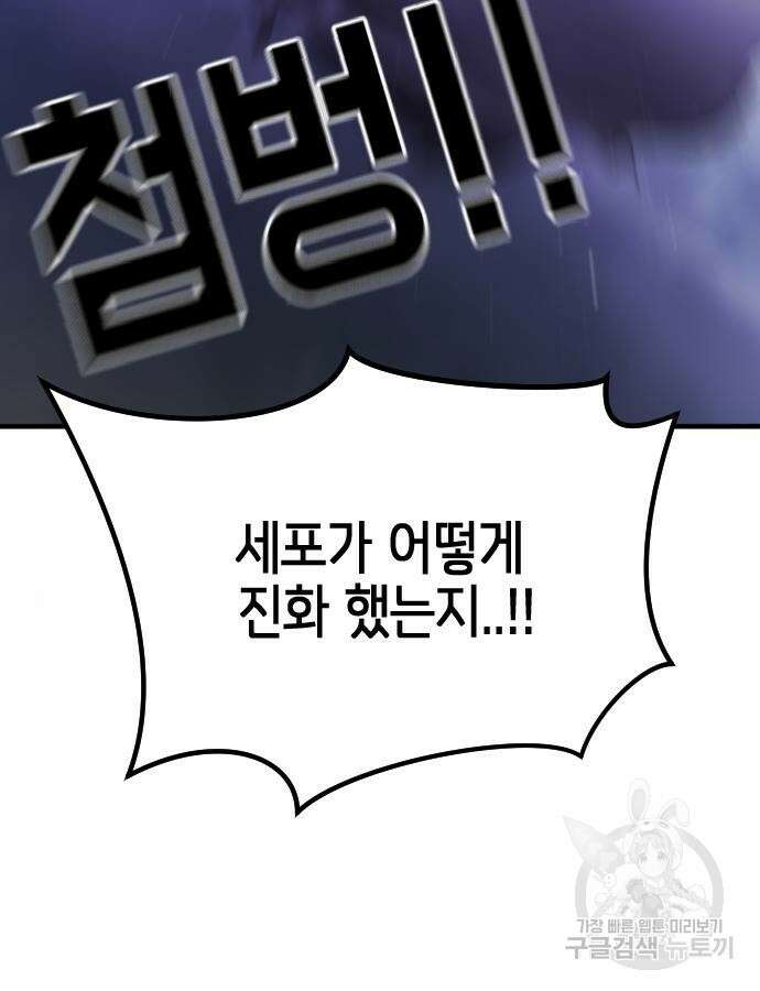어느날 갑자기 서울은 121화 102