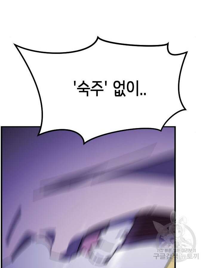 어느날 갑자기 서울은 121화 103