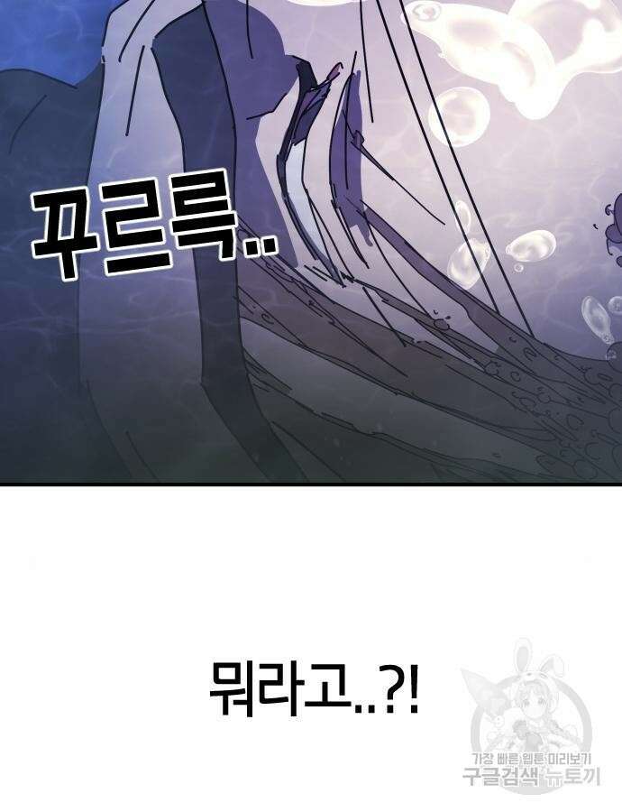어느날 갑자기 서울은 121화 106