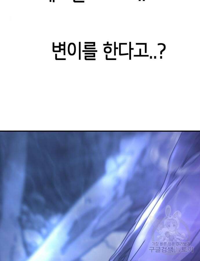 어느날 갑자기 서울은 121화 110