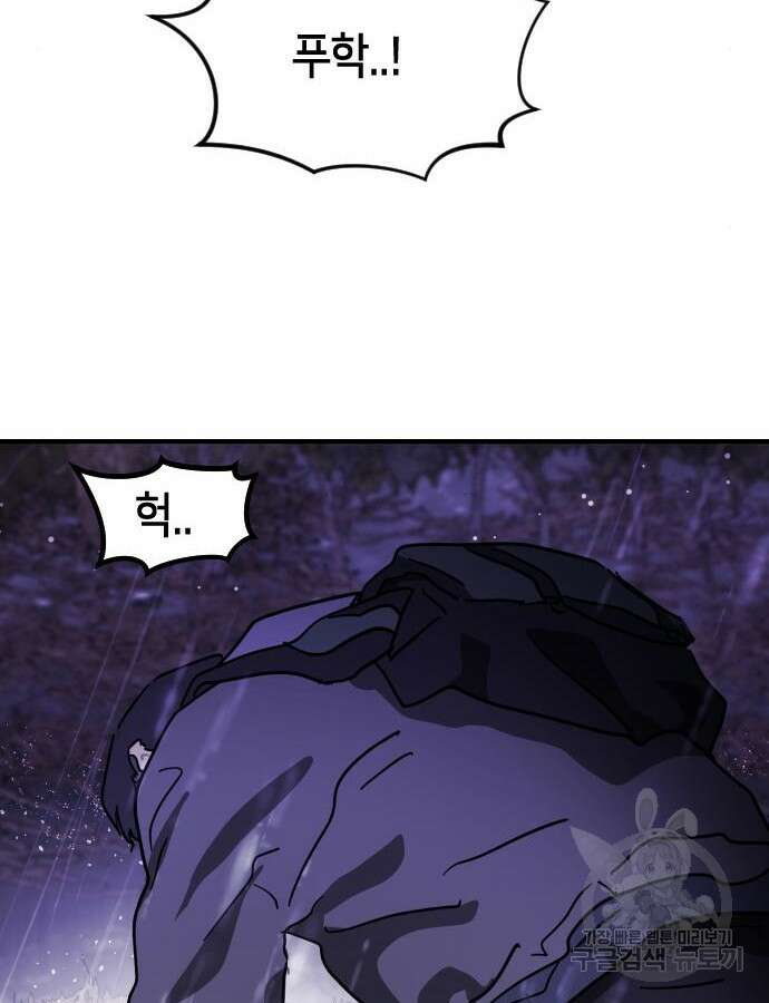 어느날 갑자기 서울은 121화 115