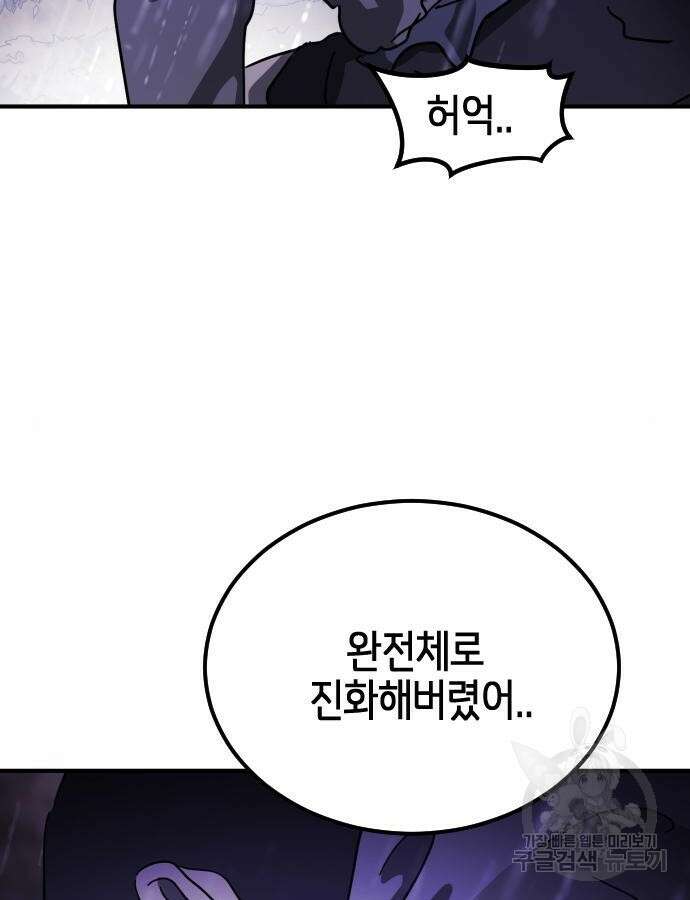 어느날 갑자기 서울은 121화 116
