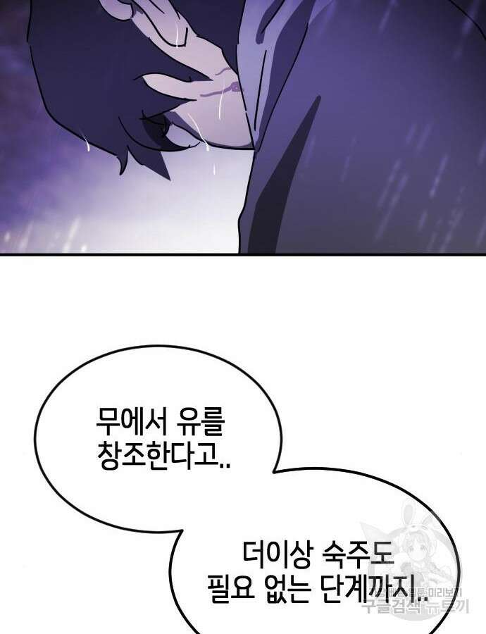 어느날 갑자기 서울은 121화 117
