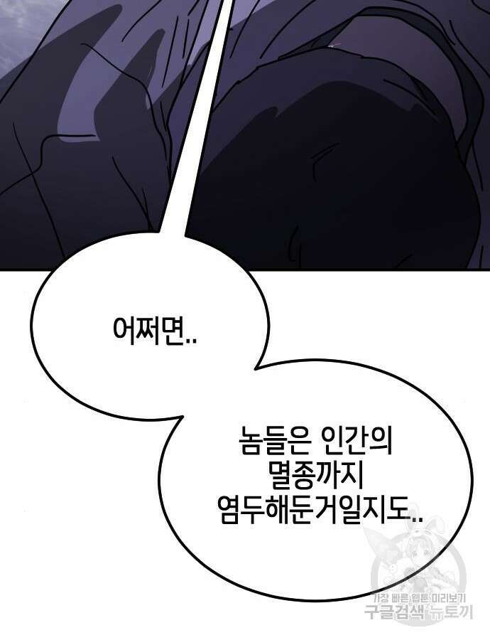 어느날 갑자기 서울은 121화 119