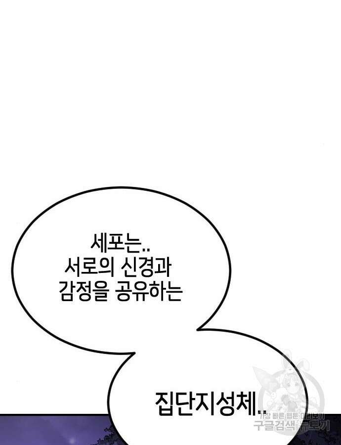 어느날 갑자기 서울은 121화 120