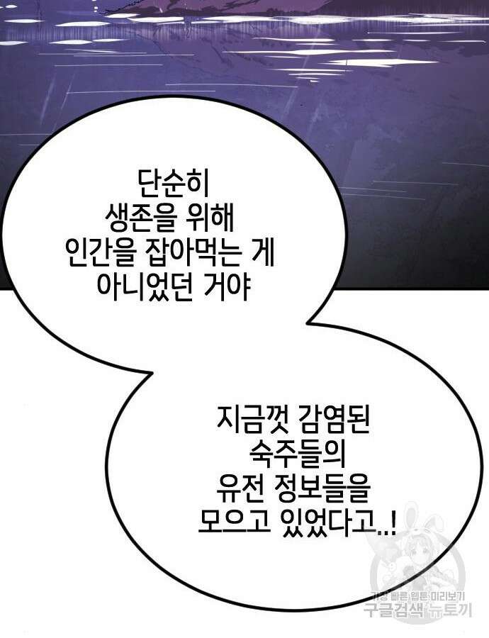 어느날 갑자기 서울은 121화 122