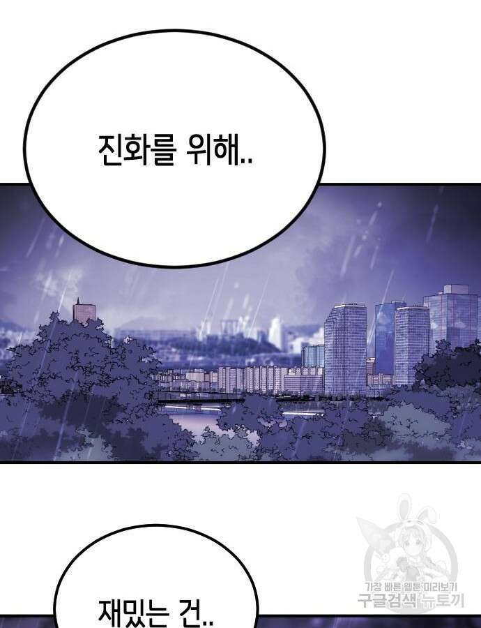 어느날 갑자기 서울은 121화 123