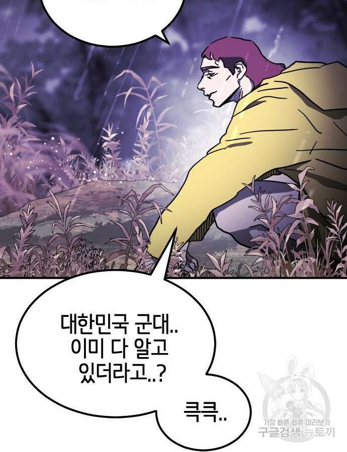 어느날 갑자기 서울은 121화 124
