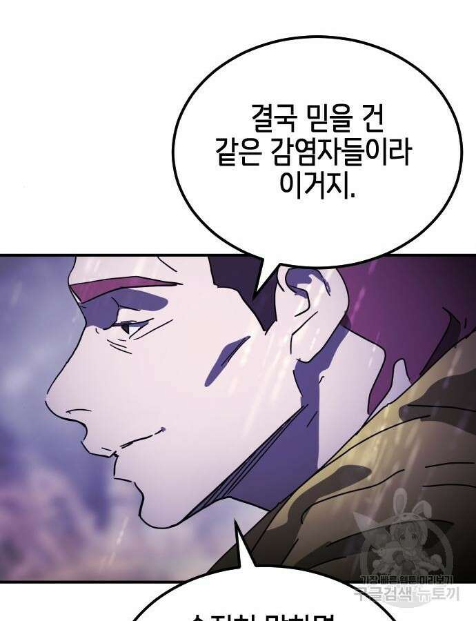 어느날 갑자기 서울은 121화 125