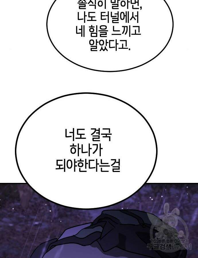 어느날 갑자기 서울은 121화 126
