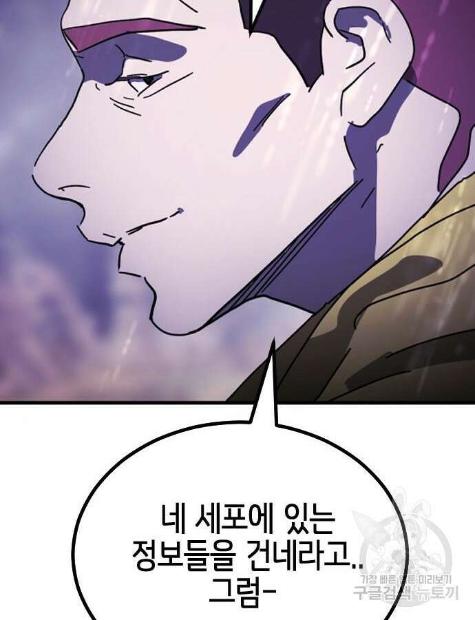 어느날 갑자기 서울은 121화 128
