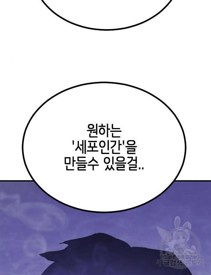어느날 갑자기 서울은 121화 129