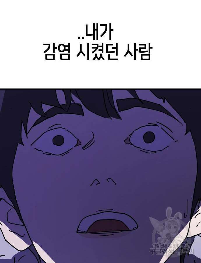 어느날 갑자기 서울은 121화 132