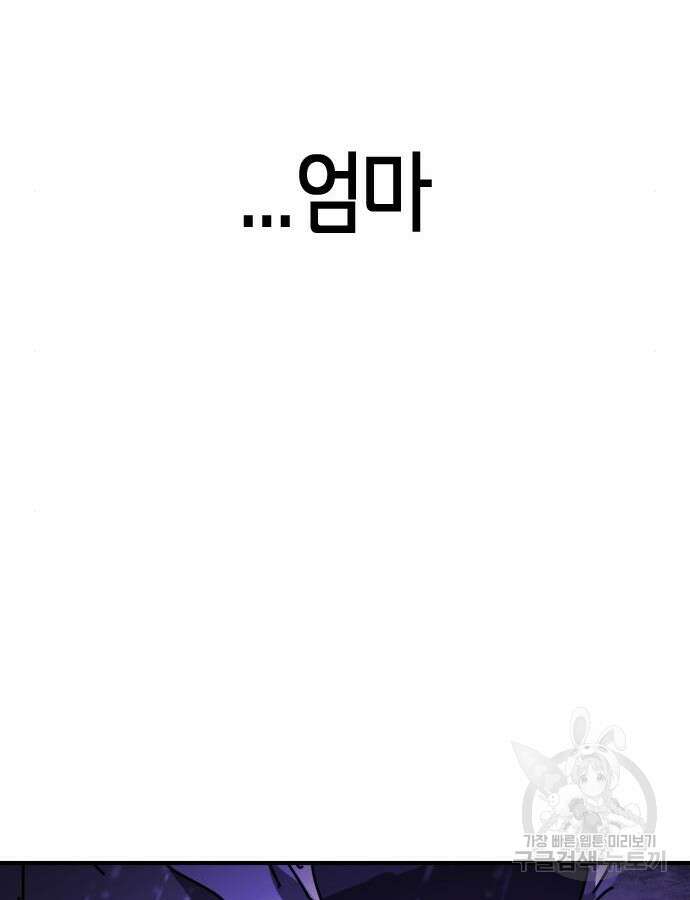 어느날 갑자기 서울은 121화 137