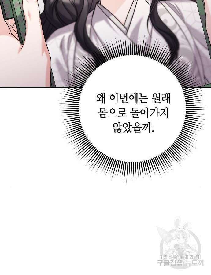 고수, 후궁으로 깨어나다 31화 4