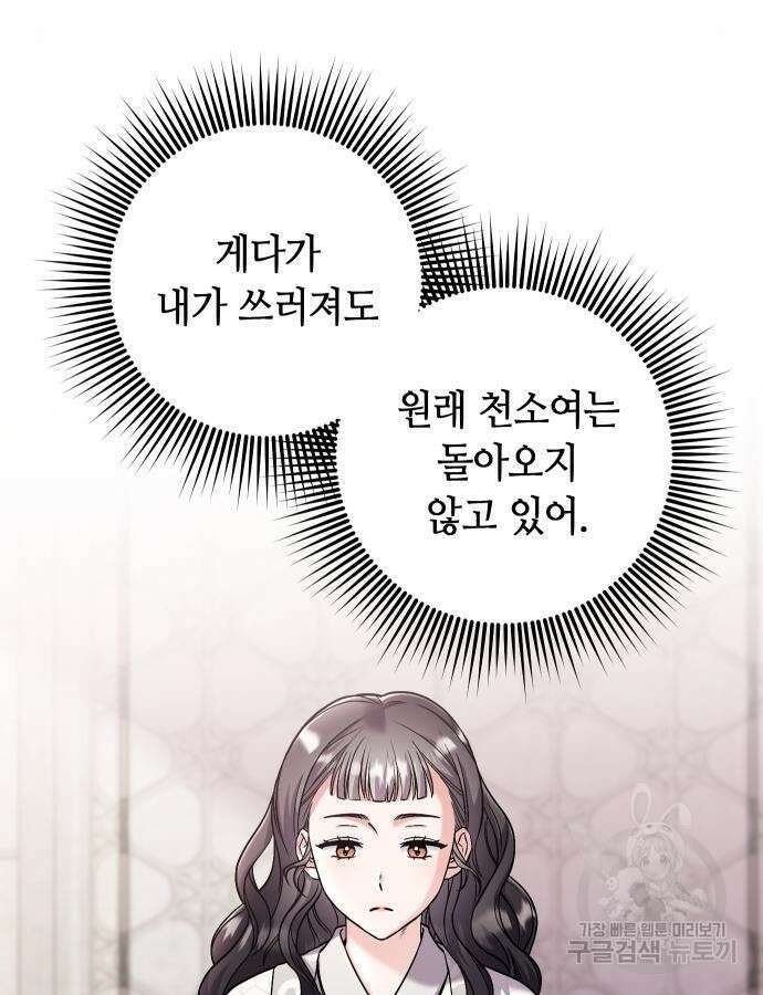 고수, 후궁으로 깨어나다 31화 5