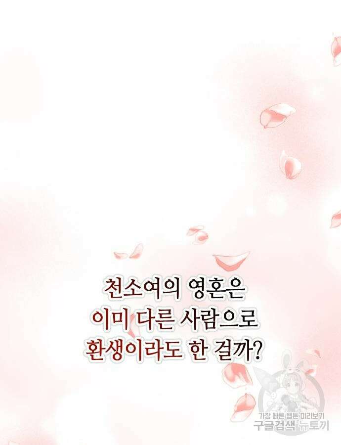 고수, 후궁으로 깨어나다 31화 7