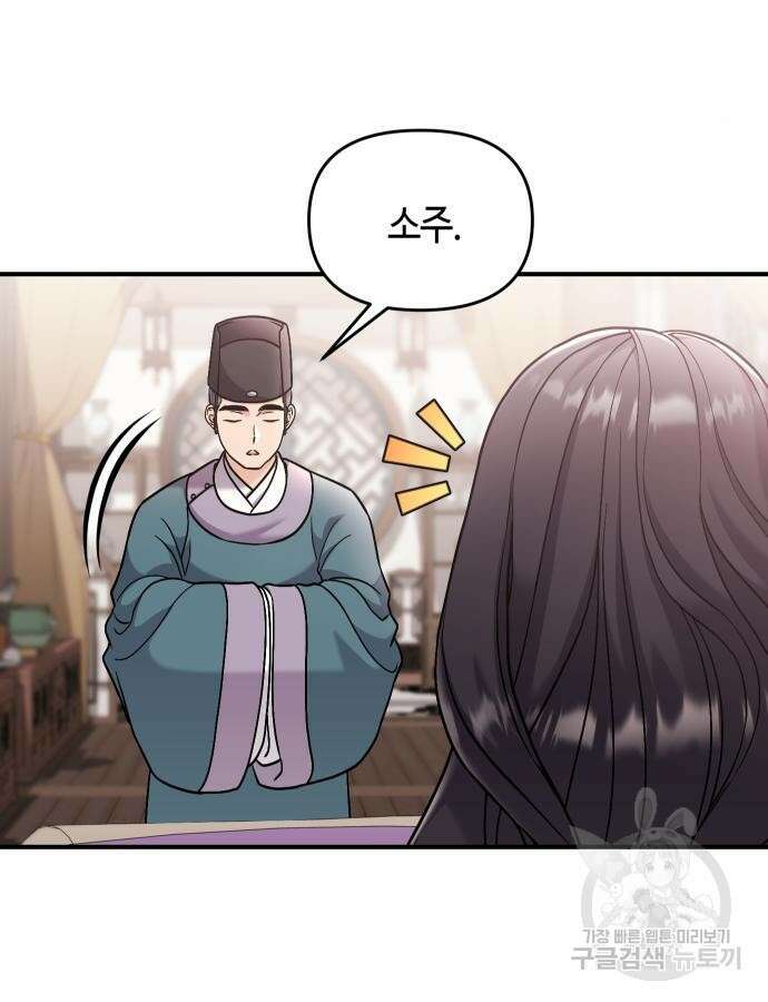 고수, 후궁으로 깨어나다 31화 9