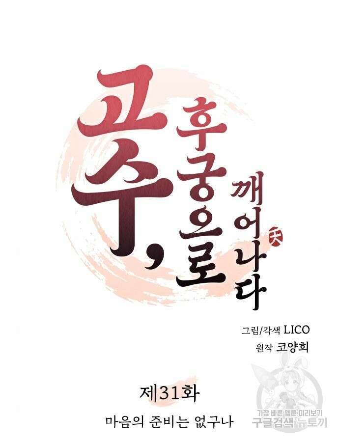 고수, 후궁으로 깨어나다 31화 13