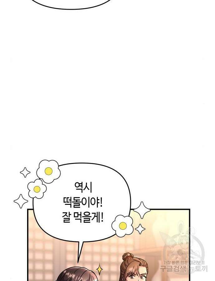 고수, 후궁으로 깨어나다 31화 16