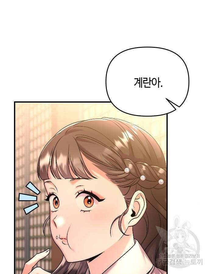 고수, 후궁으로 깨어나다 31화 19