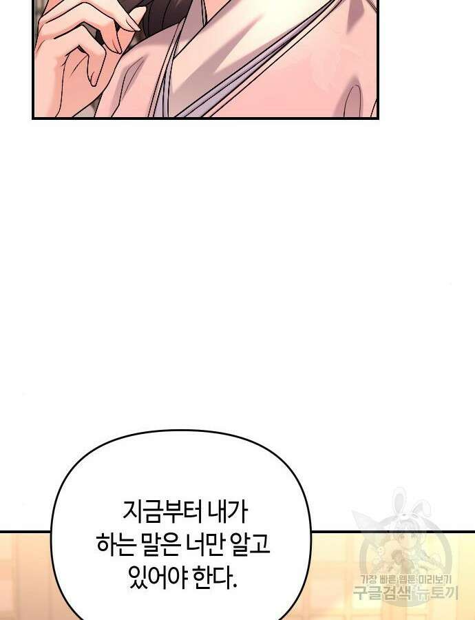 고수, 후궁으로 깨어나다 31화 20