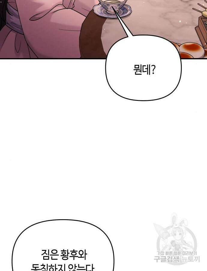 고수, 후궁으로 깨어나다 31화 22