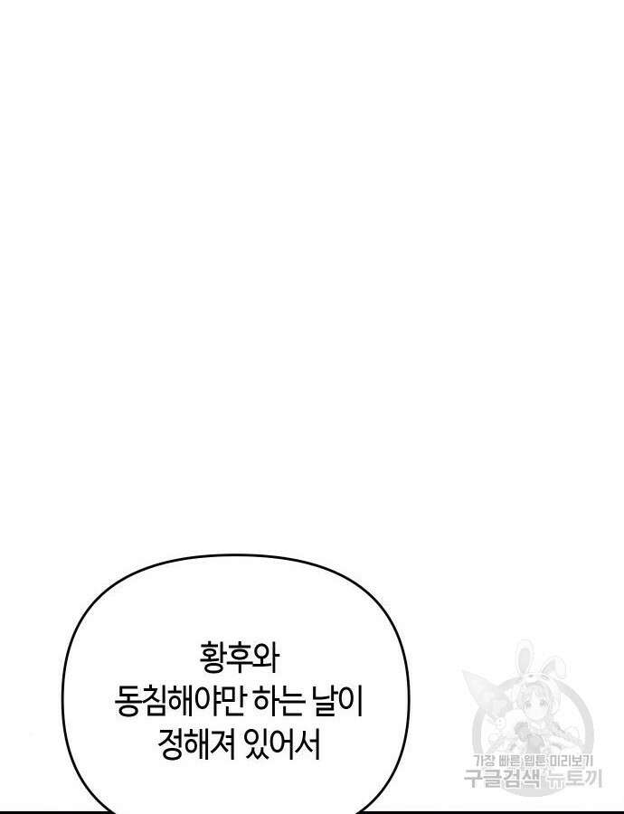 고수, 후궁으로 깨어나다 31화 24