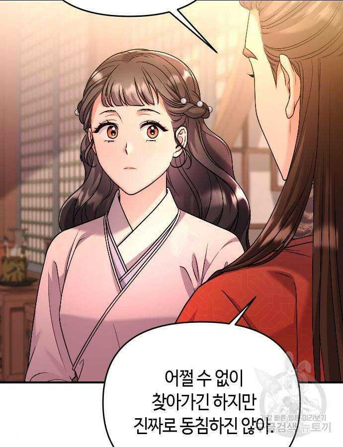 고수, 후궁으로 깨어나다 31화 25