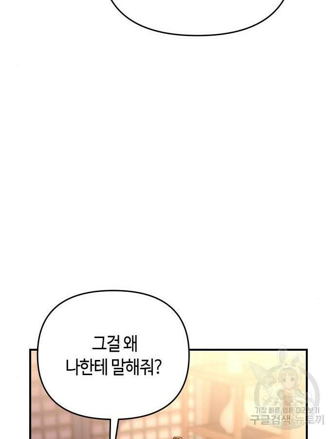 고수, 후궁으로 깨어나다 31화 26