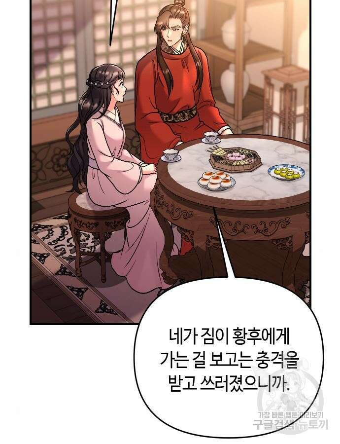 고수, 후궁으로 깨어나다 31화 27