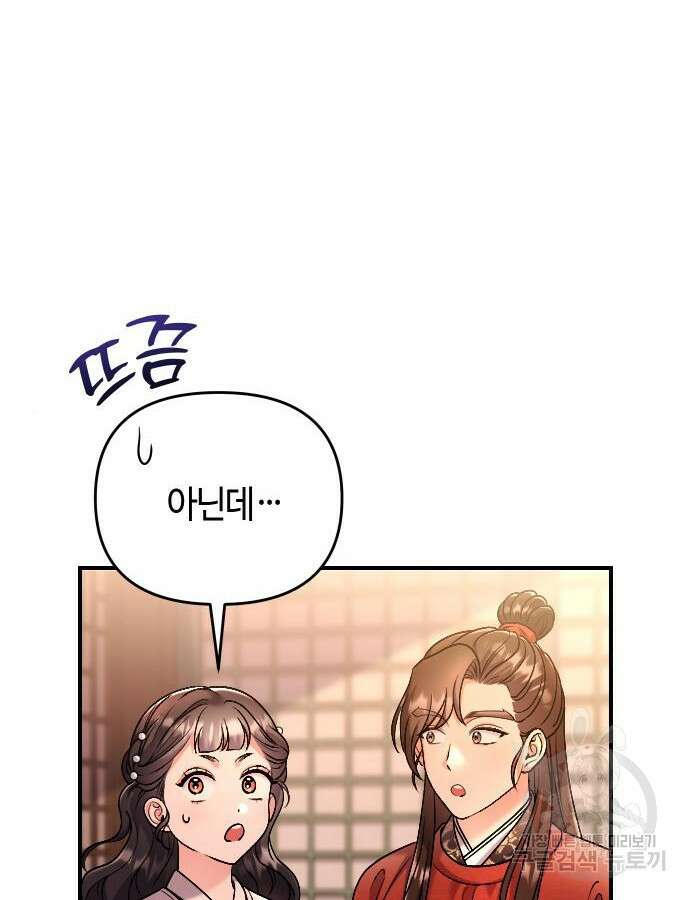 고수, 후궁으로 깨어나다 31화 28