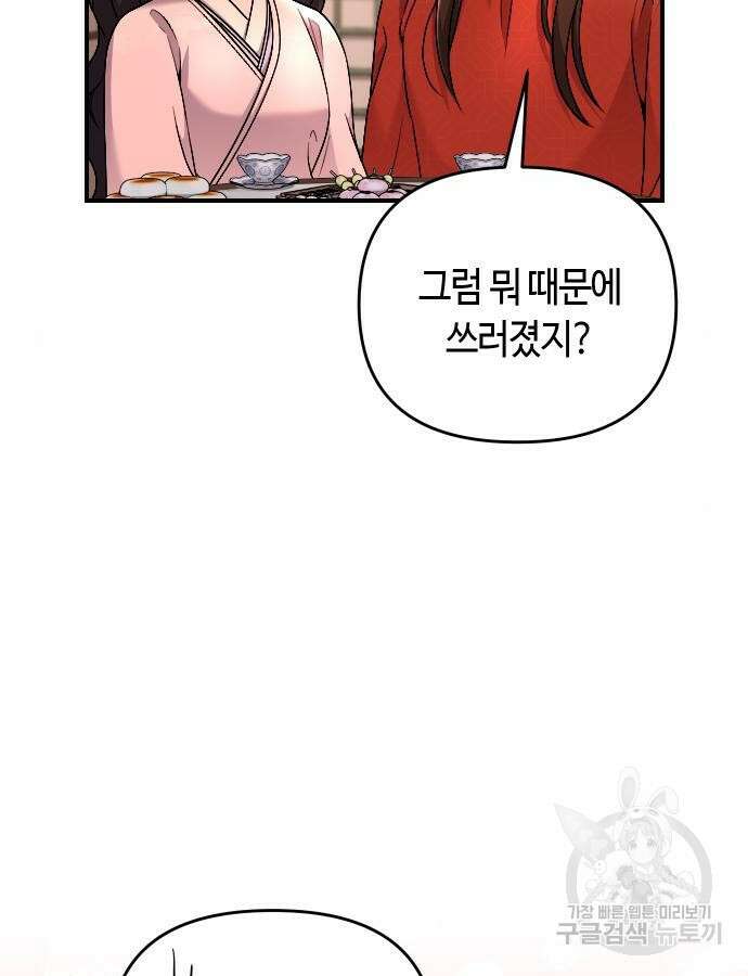 고수, 후궁으로 깨어나다 31화 29