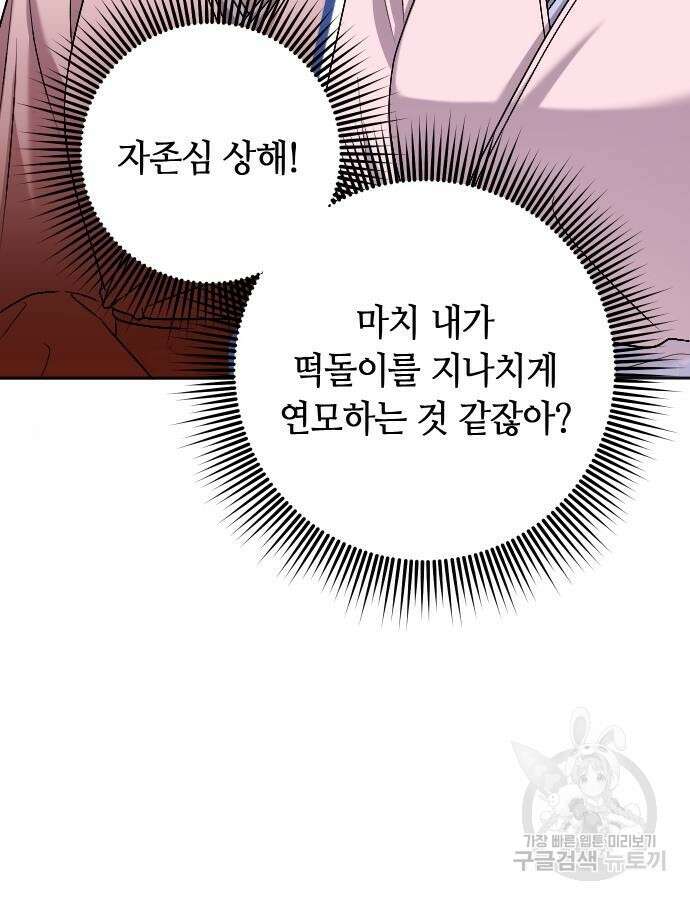 고수, 후궁으로 깨어나다 31화 31
