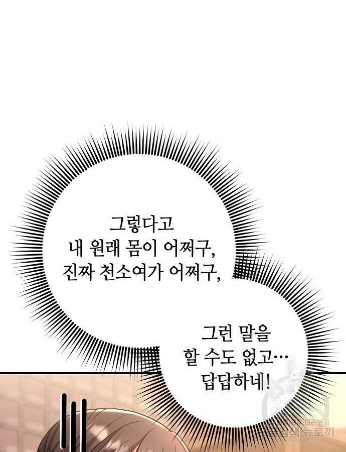 고수, 후궁으로 깨어나다 31화 32