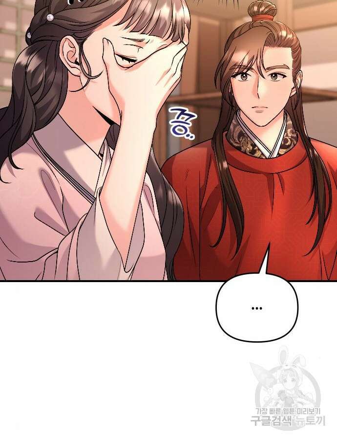 고수, 후궁으로 깨어나다 31화 33